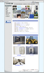 株式会社トキン工業